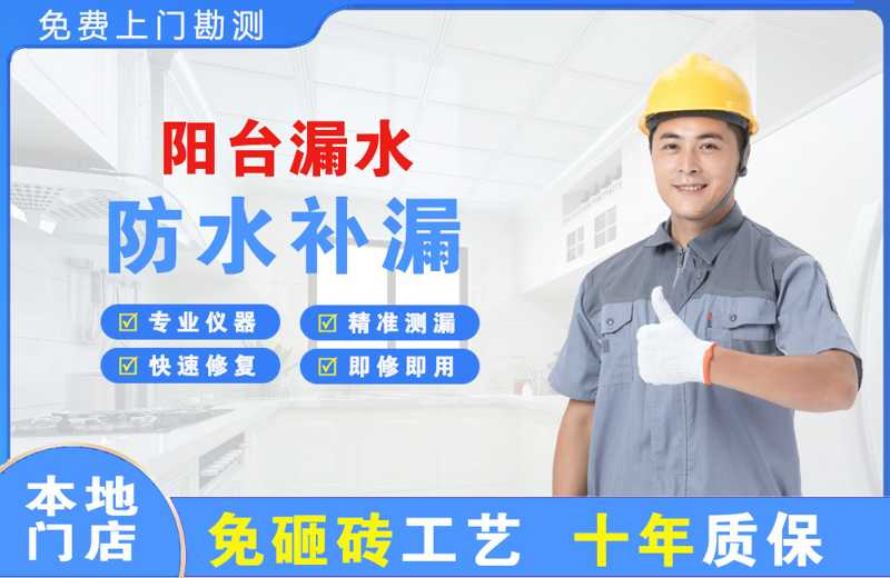 凌云阳台漏水维修