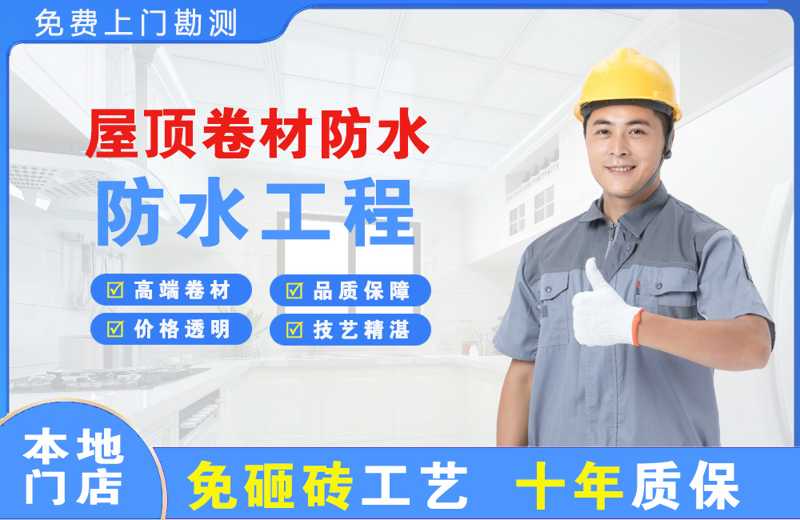 凌云屋顶卷材防水